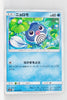 SM10 Double Blaze 021/095 Poliwag