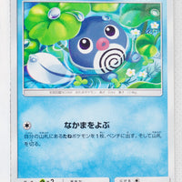 SM10 Double Blaze 021/095 Poliwag