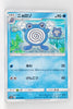 SM10 Double Blaze 022/095 Poliwhirl