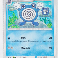 SM10 Double Blaze 022/095 Poliwhirl