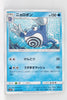 SM10 Double Blaze 023/095 Poliwrath