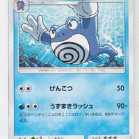 SM10 Double Blaze 023/095 Poliwrath