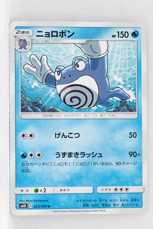 SM10 Double Blaze 023/095 Poliwrath