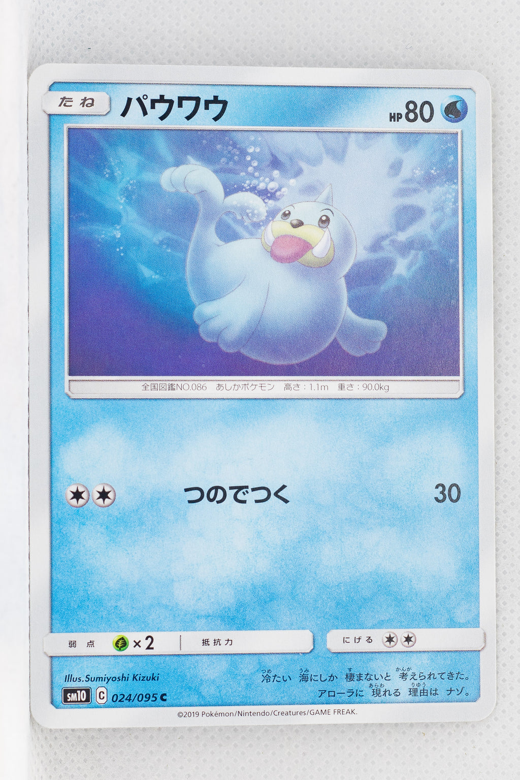 SM10 Double Blaze 024/095 Seel