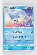 SM10 Double Blaze 025/095 Dewgong