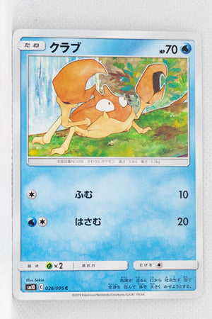 SM10 Double Blaze 026/095 Krabby