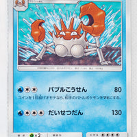 SM10 Double Blaze 027/095 Kingler