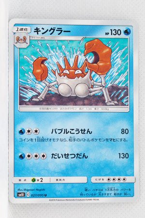 SM10 Double Blaze 027/095 Kingler