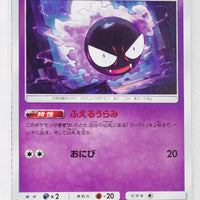 SM10 Double Blaze 030/095 Gastly