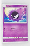 SM10 Double Blaze 031/095 Gastly