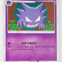 SM10 Double Blaze 032/095 Haunter