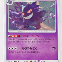 SM10 Double Blaze 033/095 Gengar