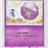 SM10 Double Blaze 034/095 Koffing