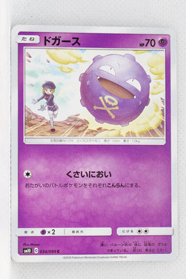 SM10 Double Blaze 034/095 Koffing