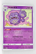 SM10 Double Blaze 035/095 Weezing