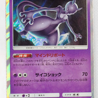 SM10 Double Blaze 036/095 Mewtwo Holo