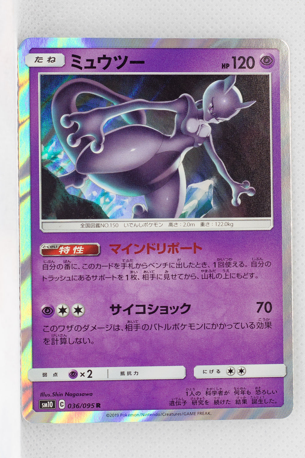 SM10 Double Blaze 036/095 Mewtwo Holo