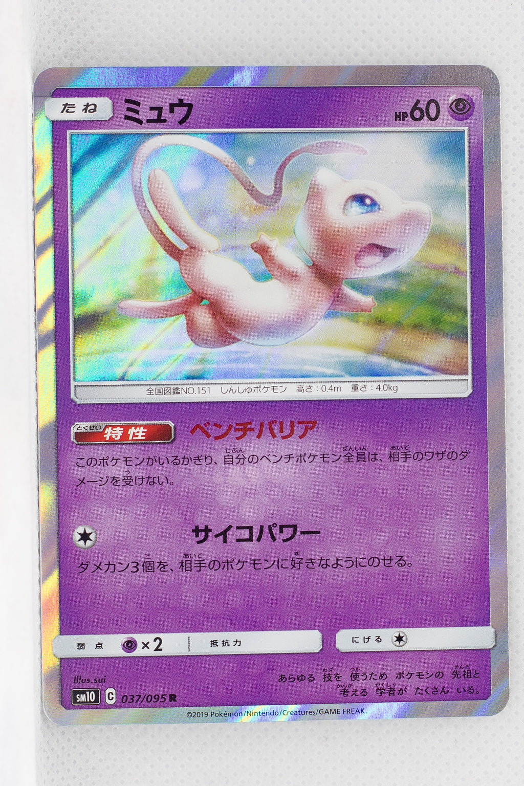 SM10 Double Blaze 037/095 Mew Holo