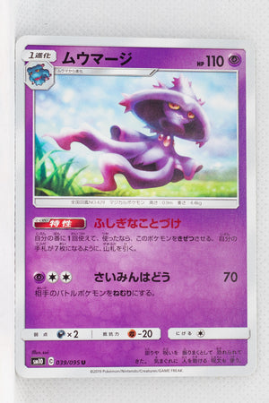 SM10 Double Blaze 039/095 Mismagius