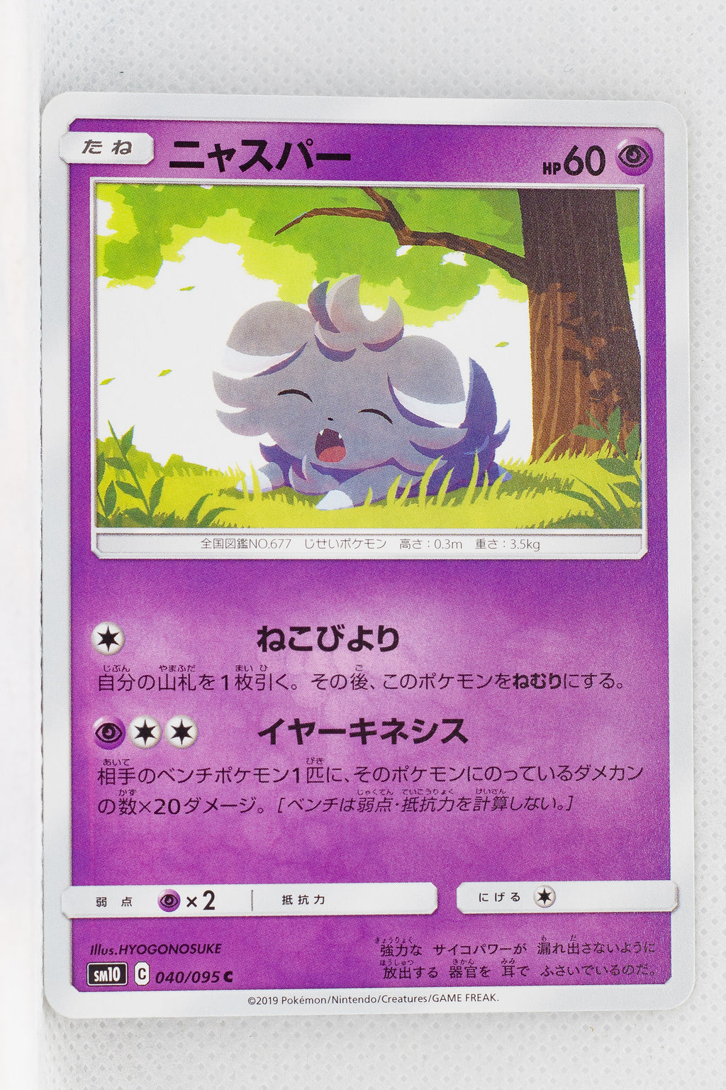 SM10 Double Blaze 040/095 Espurr