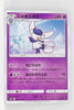 SM10 Double Blaze 041/095 Meowstic