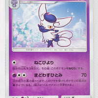 SM10 Double Blaze 041/095 Meowstic