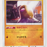 SM10 Double Blaze 043/095 Diglett