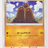 SM10 Double Blaze 044/095 Dugtrio