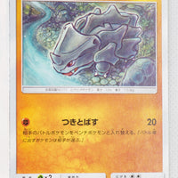 SM10 Double Blaze 047/095 Rhyhorn