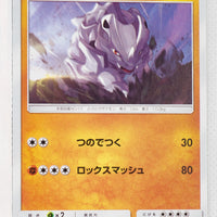 SM10 Double Blaze 048/095 Rhyhorn