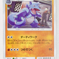 SM10 Double Blaze 049/095 Rhydon