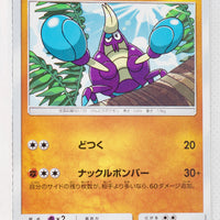 SM10 Double Blaze 053/095 Crabrawler