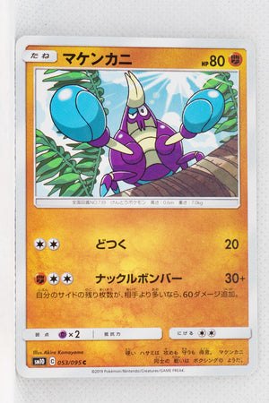 SM10 Double Blaze 053/095 Crabrawler