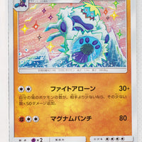 SM10 Double Blaze 054/095 Crabominable