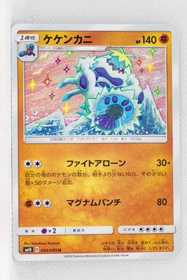 SM10 Double Blaze 054/095 Crabominable