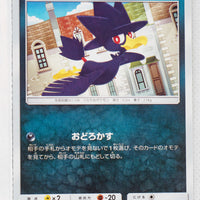 SM10 Double Blaze 055/095 Murkrow