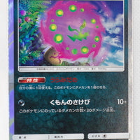 SM10 Double Blaze 057/095 Spiritomb Holo