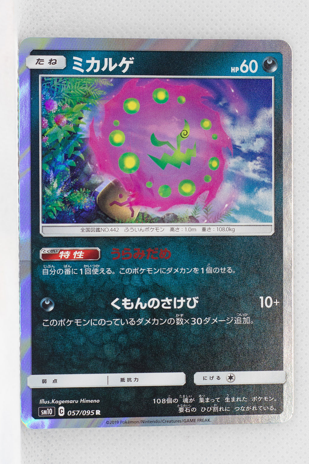 SM10 Double Blaze 057/095 Spiritomb Holo