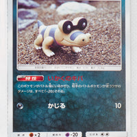 SM10 Double Blaze 058/095 Sandile