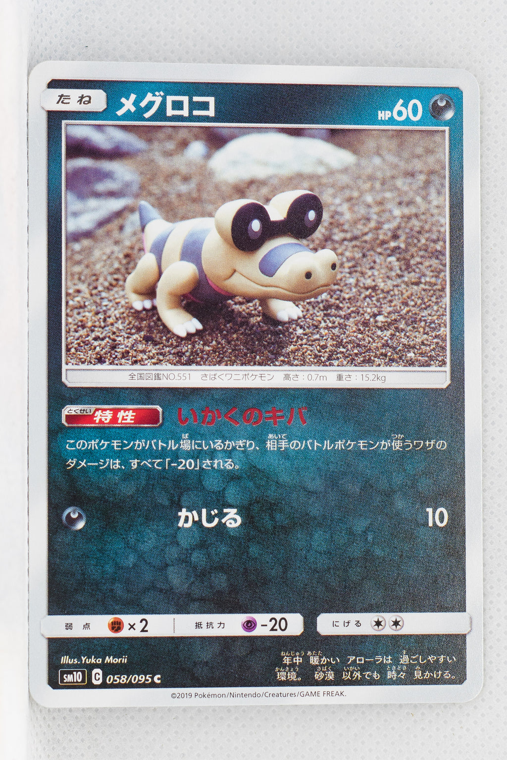 SM10 Double Blaze 058/095 Sandile