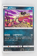 SM10 Double Blaze 059/095 Sandile