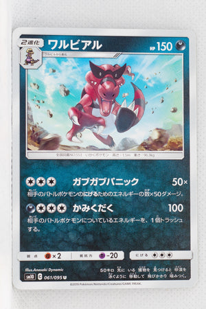 SM10 Double Blaze 061/095 Krookodile