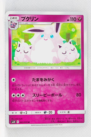 SM10 Double Blaze 063/095 Wigglytuff