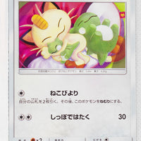 SM10 Double Blaze 067/095 Meowth