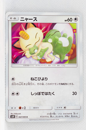 SM10 Double Blaze 067/095 Meowth