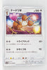 SM10 Double Blaze 071/095 Dodrio