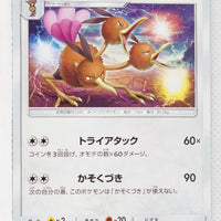 SM10 Double Blaze 071/095 Dodrio