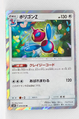 SM10 Double Blaze 075/095 Porygon-Z Holo