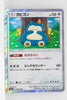 SM10 Double Blaze 076/095 Snorlax Holo