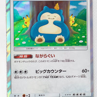 SM10 Double Blaze 076/095 Snorlax Holo